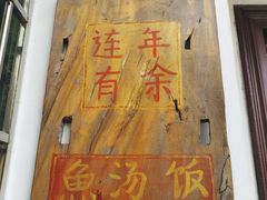 -丝绸小镇荻港古村