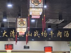 -黑山牛肉汤火锅(花城汇店)