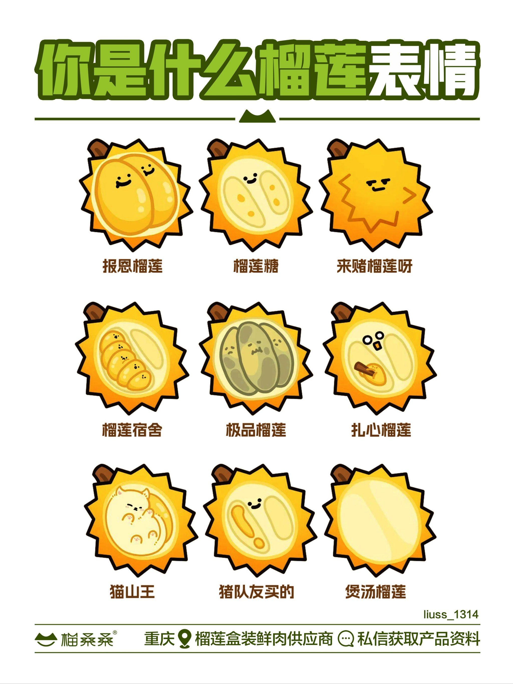 你是什么榴莲表情?