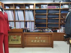 -香港威德诚洋服BESPOKE西服西装高级定制(上海湾一店)