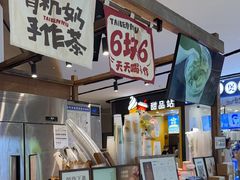 -太犇牛手作茶铺(江北虹悦城店)