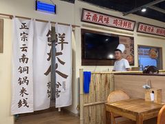 -鲜大人粉馆