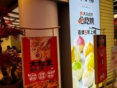 -苏小柳点心·手作小笼包(新街口分院店)