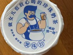 -煲珠公·老红糖珍珠奶茶(长宁龙之梦店)