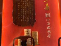 -四季春(美食街店)