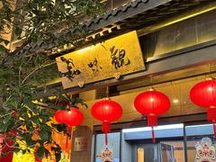 -知味观(湖滨店)