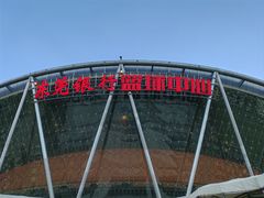 -东莞银行篮球中心