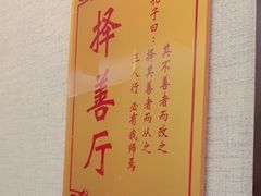 -箪食巷私房菜馆·鲁菜(玉函路店)