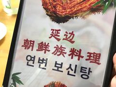 -屋里家延边朝鲜族冷面(南园店)