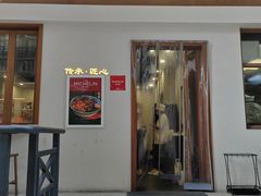 -永丰面馆(汉口路店)
