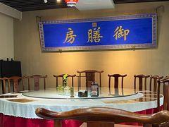 -中卫御苑福膳·养生局(圆明园店)