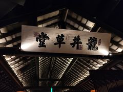 门面-绿茶餐厅(深圳龙华天虹购物中心店)