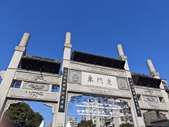 -老门东历史文化街区
