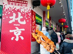 -聚宝源(牛街创始店)
