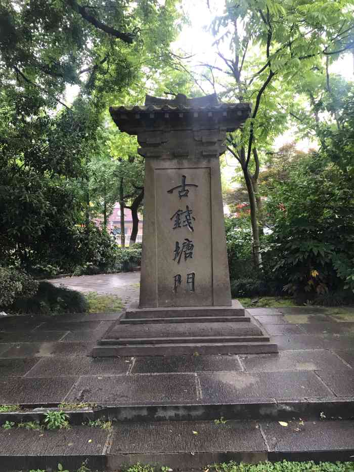 古钱塘门-"杭州有八大门,钱塘门和清波门曾都在《新白.