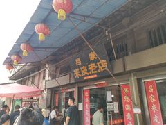 -吕家米皮