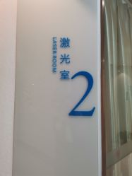 -丽美妍医疗美容·皮秒·立体分层抗衰