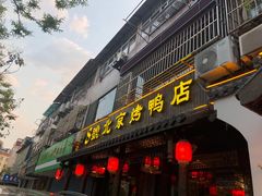 门面-明丰小渔馆(明月路店)