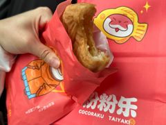 -粉粉乐鲷鱼烧(美罗城店)