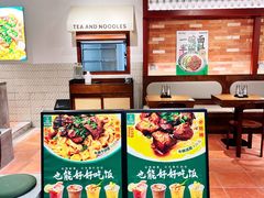 -有茶有面(深圳南山店)