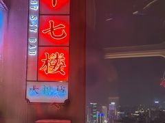 门面-四十七楼烧烤·海鲜·大排档