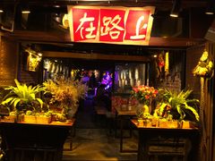 -在路上酒吧(大理古城店)
