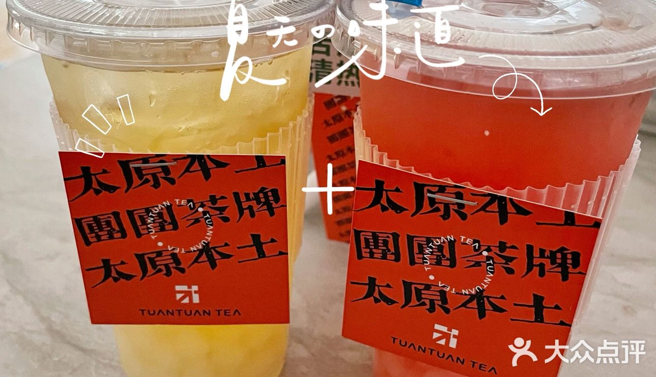 团团茶野生代言人