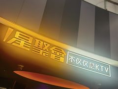 -星聚会KTV(南翔印象城MEGA店)