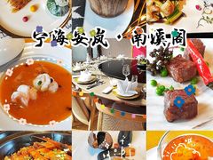-宁海安岚·南溪阁全日餐厅