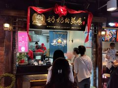 门面-奶奶的美食(悦立方店)
