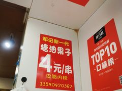 -邓记新一代糖油果子(四川煤管局供销公司职工宿舍店)