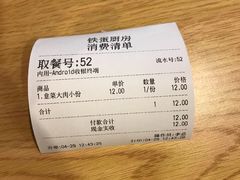 账单-铁蛋鸡汤刀削面(金水路店)