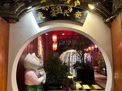 -唐猫庭院·千年陕菜(大唐不夜城店)