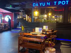 -大渝火锅(苏州西城永捷店)