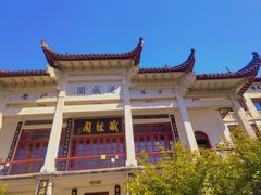 -长春观