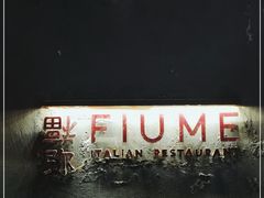 -Fiume福弥意大利餐厅