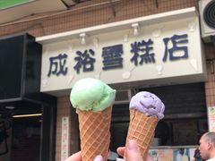 门面-成裕雪糕店(士多店)
