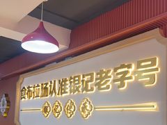 -银记肠粉店(北京路店)