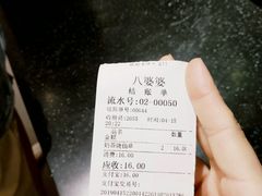 -八婆婆烧仙草(中山路店)