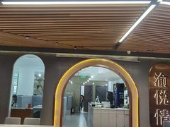 -渝悦情·新派川菜(建国门店)