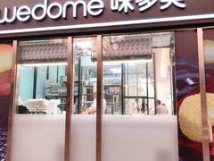 门面-味多美蛋糕(马家堡永辉店)