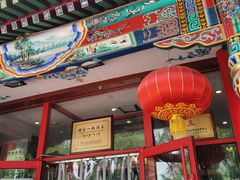 门面-致美楼(前门店)