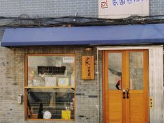 门面-沪水焙煎室(淡水路店)