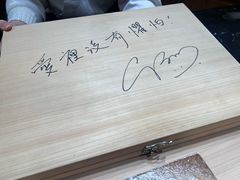 -荣一代目OMAKASE板前料理