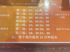 -南山文体中心-游泳馆