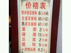 菜单-老字号武昌重油烧梅(民主路店)