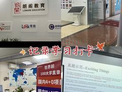 -朗阁·雅思托福·留学英语·国际学校(国贸校区)