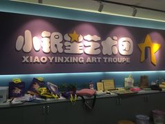 -小银星艺术团(山西路校区)