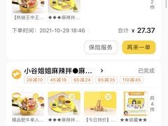 -小谷姐姐麻辣拌·麻辣烫(北京路店)