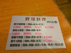 -胖哥料理(兴义里店)